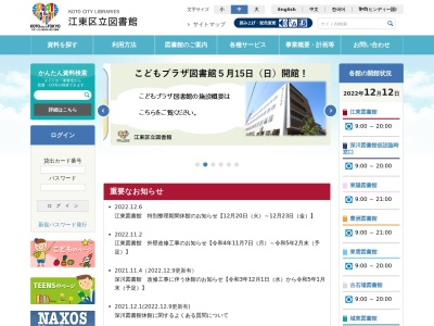 江東区立深川図書館(東京都江東区清澄3-3-39)