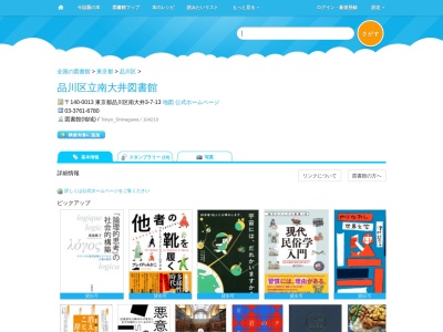 品川区立南大井図書館(東京都品川区南大井3-7-13)