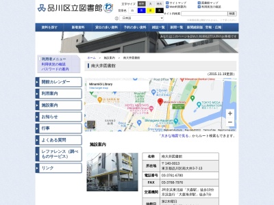 品川区立南大井図書館(東京都品川区南大井3-7-13)