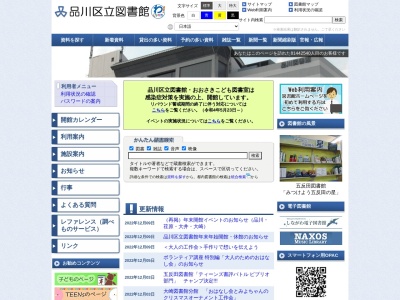 おおさきこども図書室(日本、〒141-0032東京都品川区大崎2丁目11−1)