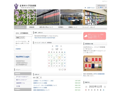 星薬科大学図書館(日本、〒142-0063東京都品川区荏原2丁目4番41)