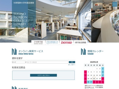 杉野服飾大学附属図書館(東京都品川区上大崎4-6-9)