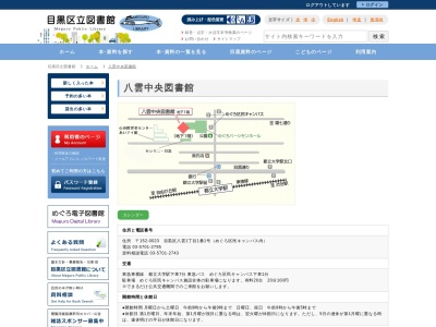 目黒区役所八雲中央図書館 資料相談サービス(日本、〒152-0023東京都目黒区八雲1丁目1−1)
