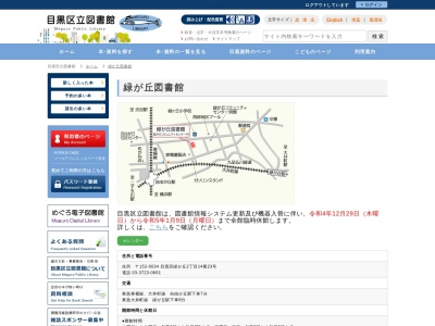 目黒区立緑が丘図書館(東京都目黒区緑が丘2-14-23)