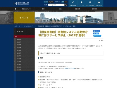 東京科学大学大岡山図書館(東京都目黒区大岡山2-12-1)
