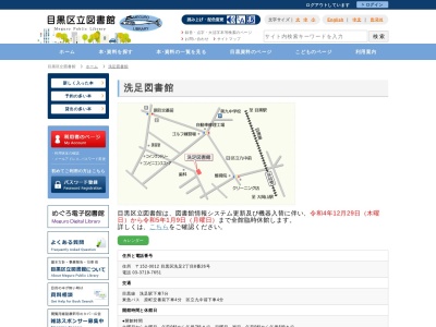 目黒区立洗足図書館(東京都目黒区洗足2-8-26)