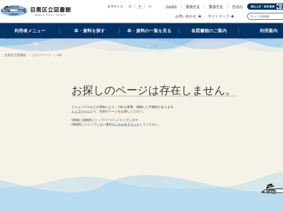 守屋図書館(日本、〒153-0053東京都目黒区五本木2丁目20−15)
