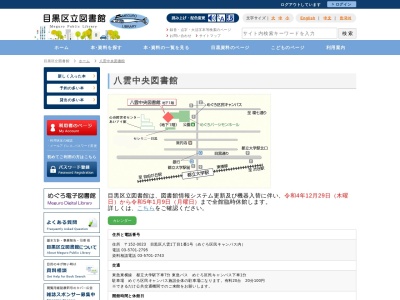 目黒区立八雲中央図書館(日本、〒152-0023東京都目黒区八雲1丁目1−1)
