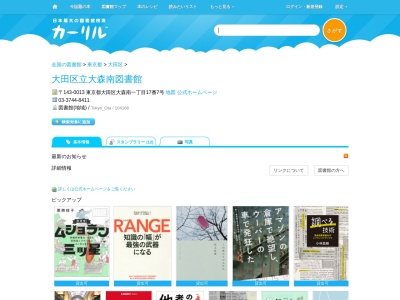 大田区立大森南図書館(東京都大田区大森南1-17-7)