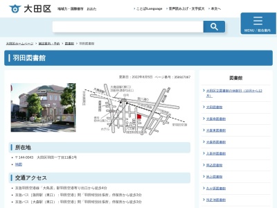 大田区立羽田図書館(東京都大田区羽田1-11-1)