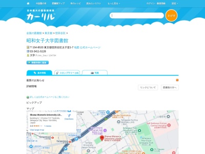 昭和女子大学図書館(東京都世田谷区太子堂1-7)