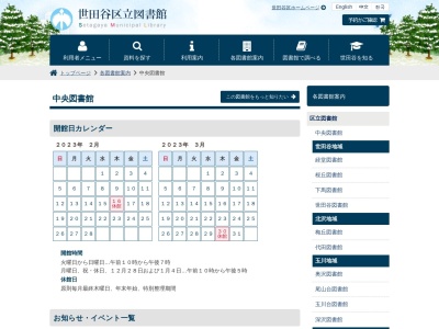 ランキング第8位はクチコミ数「0件」、評価「0.00」で「世田谷区立中央図書館」