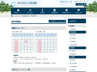 ランキング第6位はクチコミ数「0件」、評価「0.00」で「世田谷区立鎌田図書館」