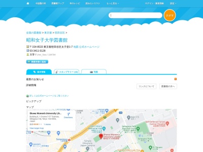昭和女子大学図書館(東京都世田谷区太子堂1-7)