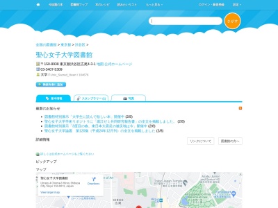 聖心女子大学図書館(東京都渋谷区広尾4-3-1)