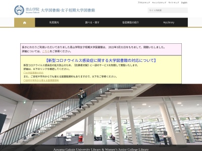 青山学院大学図書館(日本、〒150-8366 東京都渋谷区渋谷4丁目4−25)