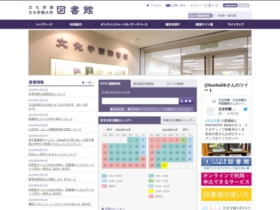 文化学園図書館(日本、〒151-8522東京都渋谷区代々木3丁目22−1)
