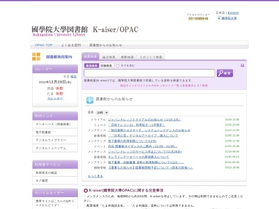 國學院大学図書館(東京都渋谷区東4-10-28)