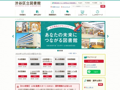 渋谷区立笹塚こども図書館(東京都渋谷区笹塚3-3-1)