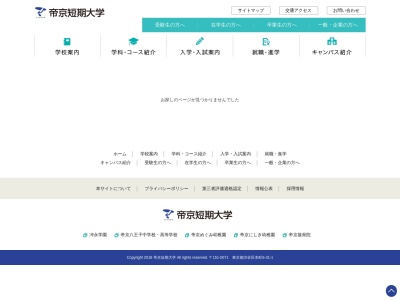 帝京短期大学図書館(日本、〒151-0071東京都渋谷区本町6丁目31-1)