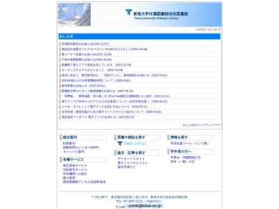 東海大学附属図書館代々木図書館(東京都渋谷区富ヶ谷2-28-4 東海大学代々木キャンパス4号館1階)