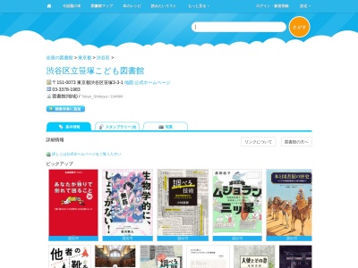 渋谷区立笹塚こども図書館(東京都渋谷区笹塚3-3-1)