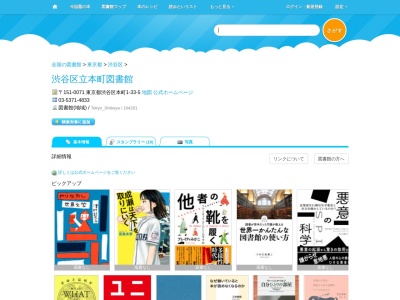 渋谷区立本町図書館(東京都渋谷区本町1-33-5)