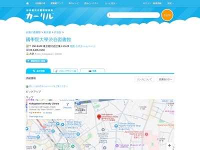 國學院大学図書館(東京都渋谷区東4-10-28)