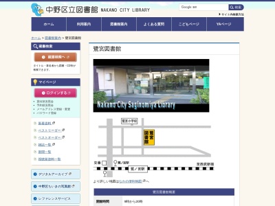 中野区立鷺宮図書館(東京都中野区鷺宮3-22-5)