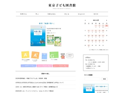 東京子ども図書館(東京都中野区江原町1-19-10)