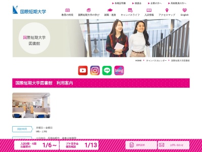 国際短期大学図書館(日本、〒165-0022 東京都中野区江古田4丁目8 東京都中野区江古田4丁目15-1)
