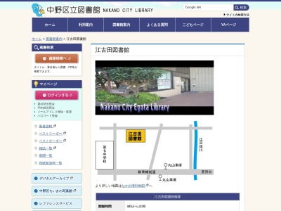 中野区立江古田図書館(東京都中野区江古田2-1-11)