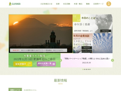 立正佼成会佼成図書館(東京都杉並区和田1-2-1)