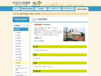 杉並区立方南図書館(東京都杉並区方南1-51-2)