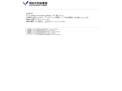明治大学図書館和泉図書館(日本、〒168-0064 東京都杉並区永福1丁目9−1)