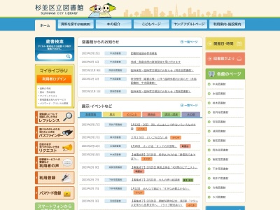 杉並区立成田図書館(東京都杉並区成田東3-28-5)