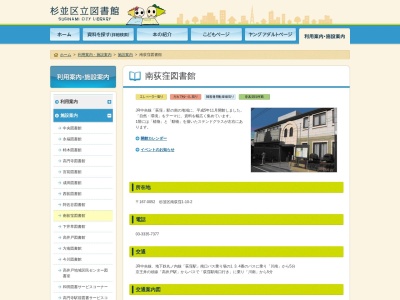 杉並区立南荻窪図書館(東京都杉並区南荻窪1-10-2)