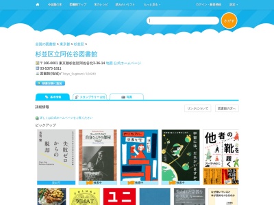 杉並区立阿佐谷図書館(東京都杉並区阿佐谷北3-36-14)