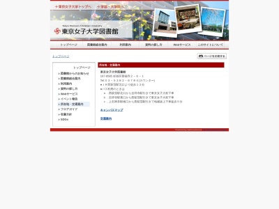 東京女子大学図書館(日本、〒167-0041 東京都杉並区善福寺2丁目6−1)