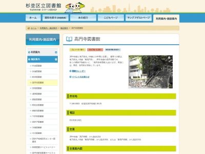 杉並区立高円寺図書館(東京都杉並区高円寺南2-36-25)