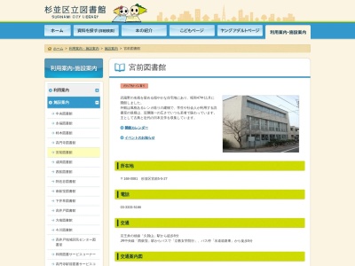 杉並区立宮前図書館(東京都杉並区宮前5-5-27)