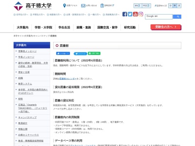 高千穂大学図書館(東京都杉並区大宮2-19-1)