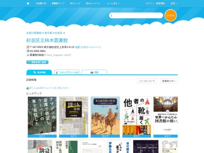 杉並区立柿木図書館(東京都杉並区上井草1-6-13)
