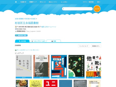 杉並区立永福図書館(東京都杉並区永福4-25-7)