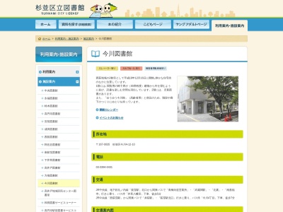 杉並区立今川図書館(東京都杉並区今川4-12-10)
