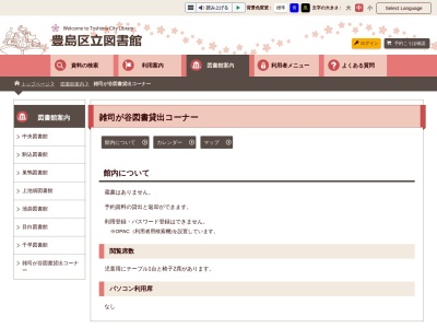 雑司が谷図書貸出コーナー(日本、〒171-0032東京都豊島区雑司が谷3丁目1−7雑司が谷地域文化創造館内)