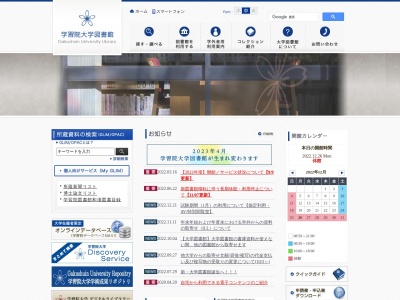 学習院大学図書館(日本、〒171-0031東京都豊島区目白1丁目5−1)