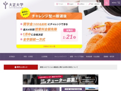 大正大学附属図書館(日本、〒170-0001東京都豊島区西巣鴨3丁目20−1)