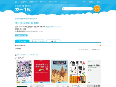 岡山市立幸町図書館(岡山県岡山市北区幸町10-16)