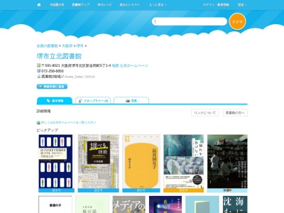 堺市立北図書館(大阪府堺市北区新金岡町5丁1-4)